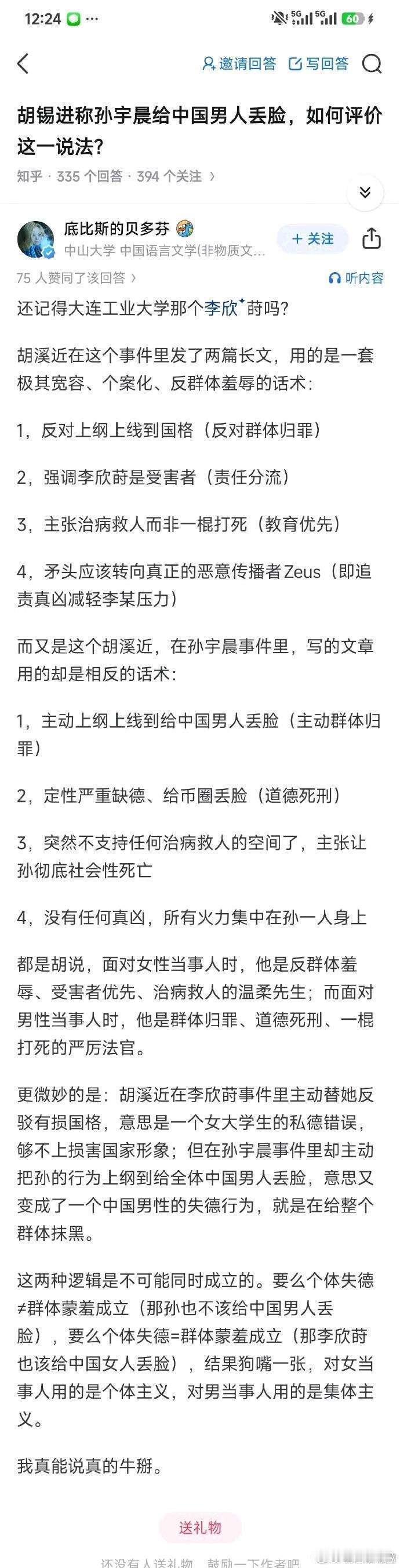 胡锡进，在大连工业大学李某欣事件中是一幅嘴脸，到了景甜事件又是另一副嘴脸 ​​​