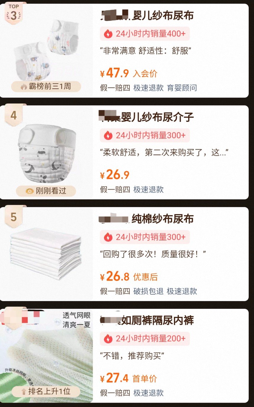 【布尿裤咨询量增加，有店铺布尿裤销量涨超1倍】6月22日，官方回应纸尿裤甲酰胺报