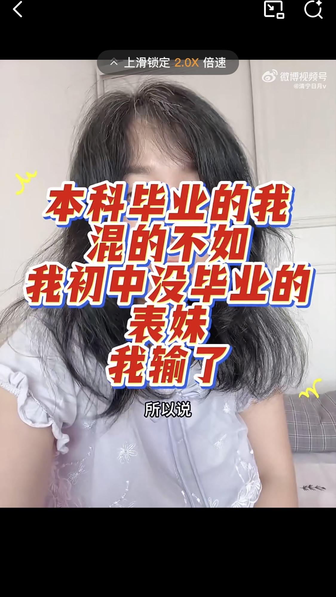 大龄剩女直言我输了！本科毕业的我混的不如我初中没毕业的表妹！
本科毕业女要找个有