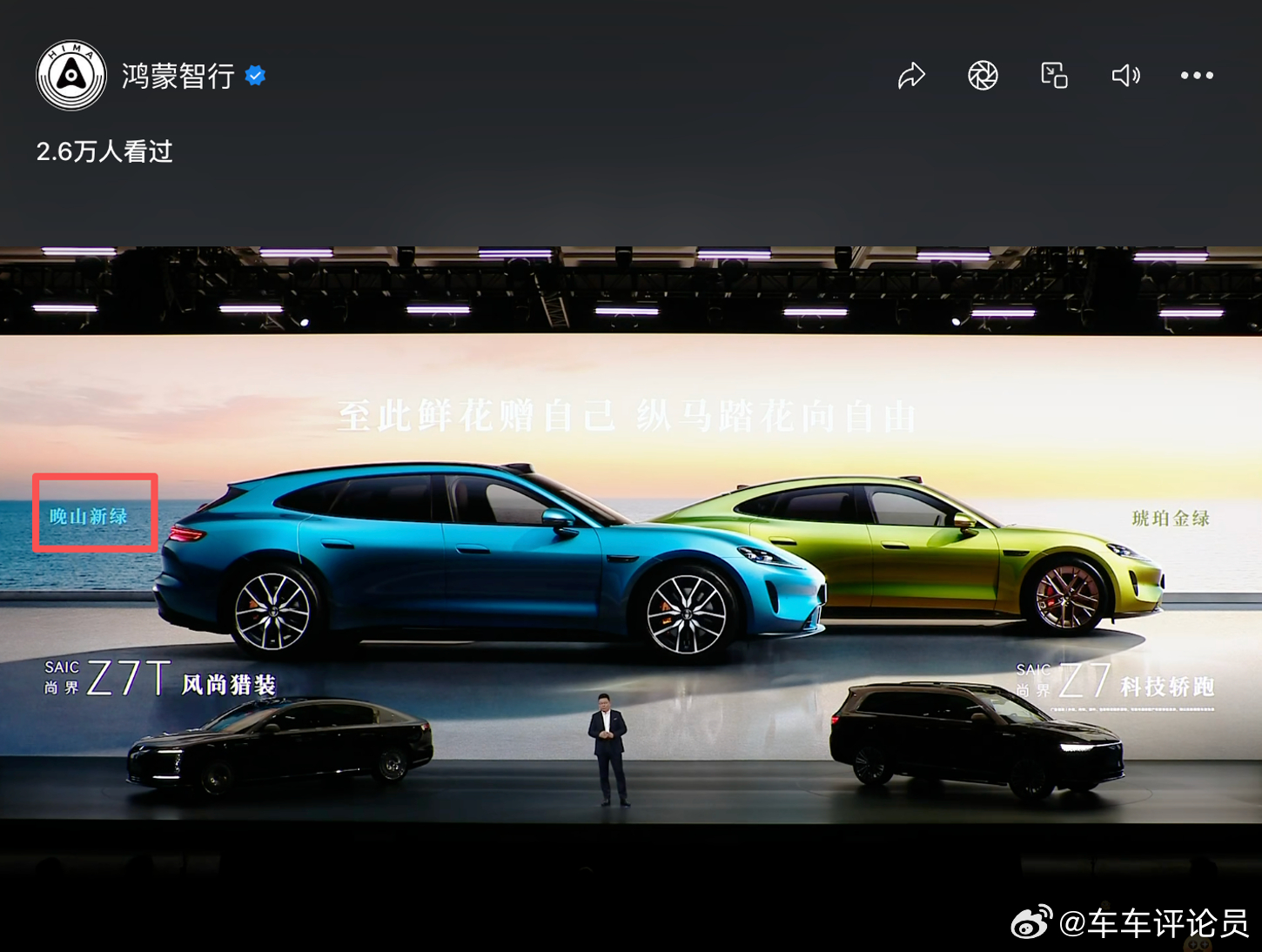 尚界Z7新色夯爆了尚界Z7 怎么没人说，这么蓝的色为啥命名“晚山新绿”？