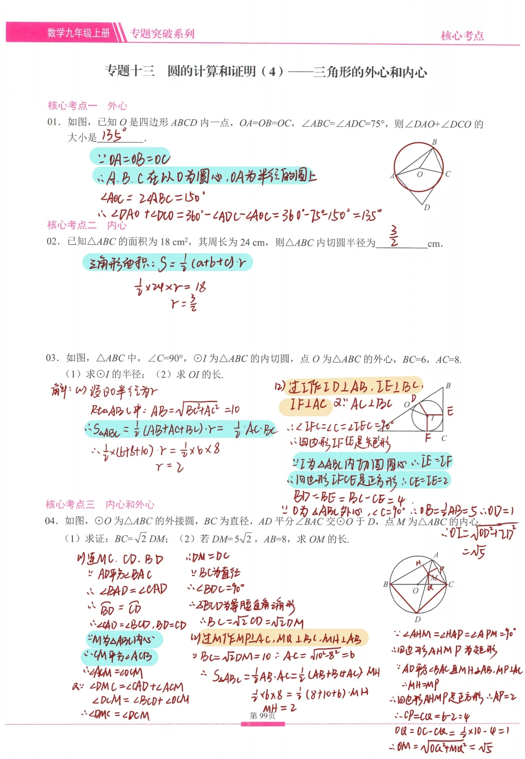 九上数学丨圆的计算与证明🔥