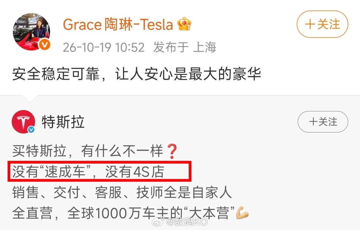 特斯拉官方账户:没有“速成车”，没有4S店，随后特斯拉陶琳转告一句:安全稳定可靠