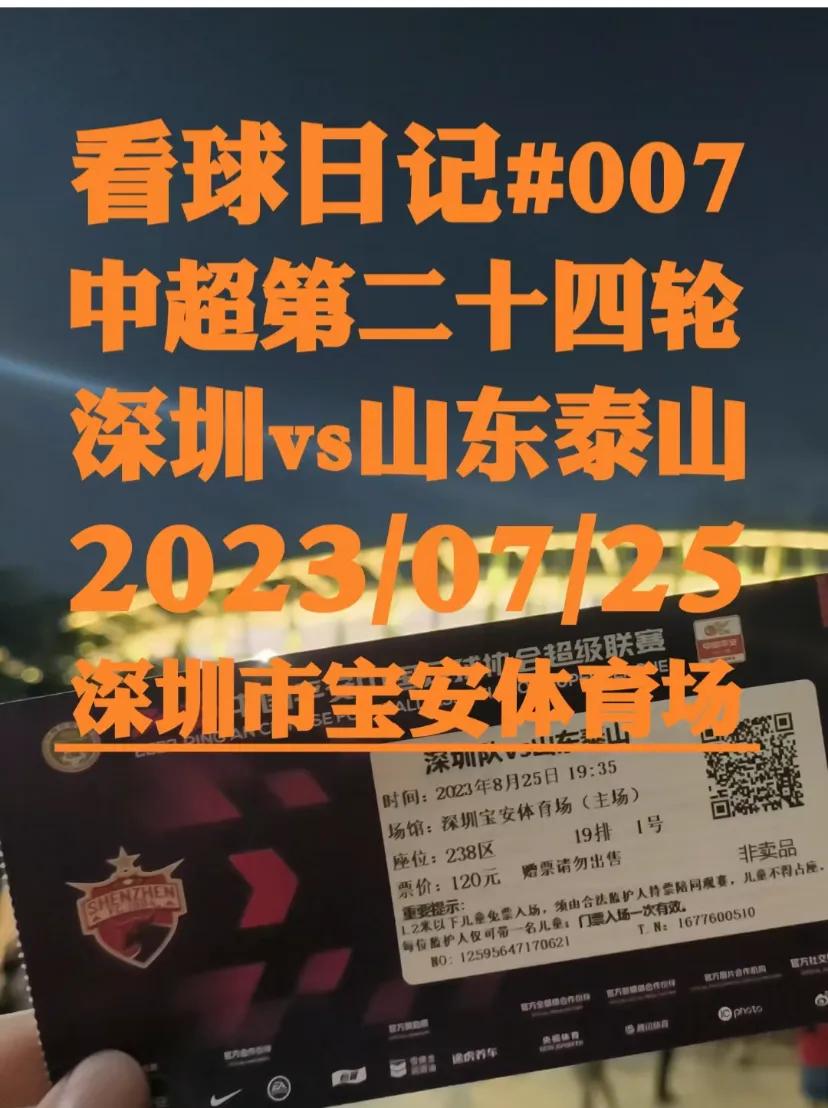 深圳队在中超第二十四轮的比赛中坐镇主场迎战山东泰山，可惜最终遭到了绝杀。这是自八
