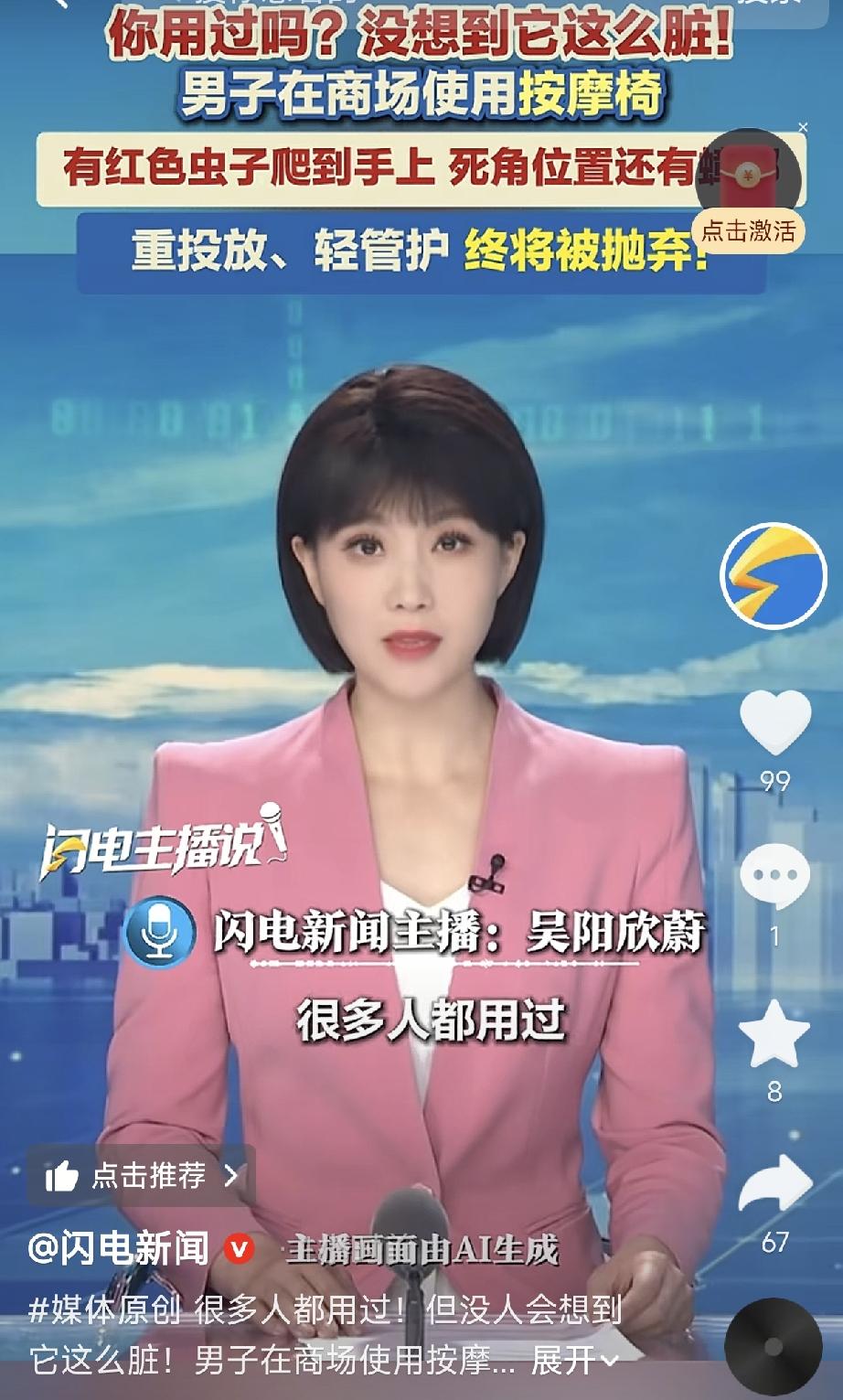 广东，一男子逛商场累了，看到有共享按摩椅，就按摩休息了一会儿，结果没想到竟被虫子