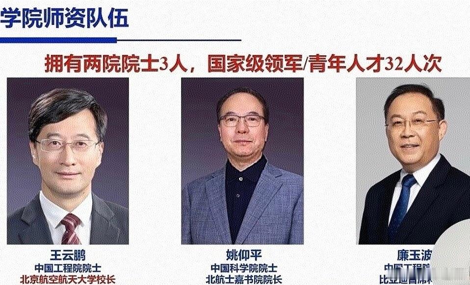 据消息称，中国工程院院士、比亚迪首席科学家廉玉波近日受聘为北京航空航天大学兼职教
