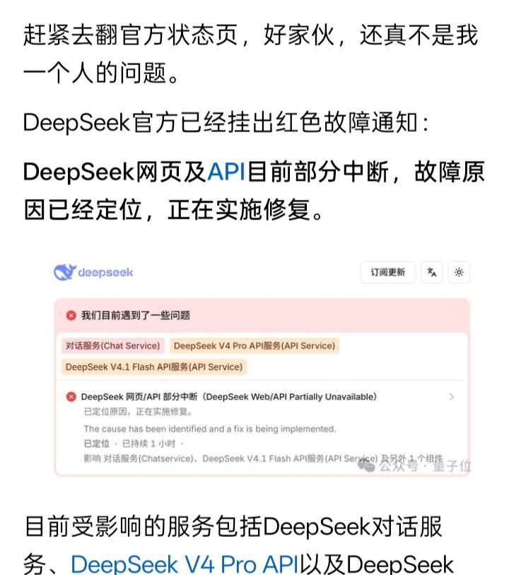 DeepSeek已经崩溃了，数据太大了，官方都发表了声明说它已经故障，正在修复了