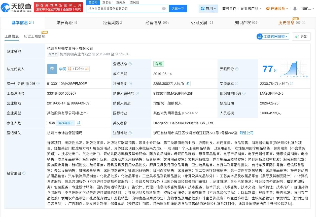 Babycare关联公司曾因产品责任纠纷被起诉
Babycare多家控制企业已注