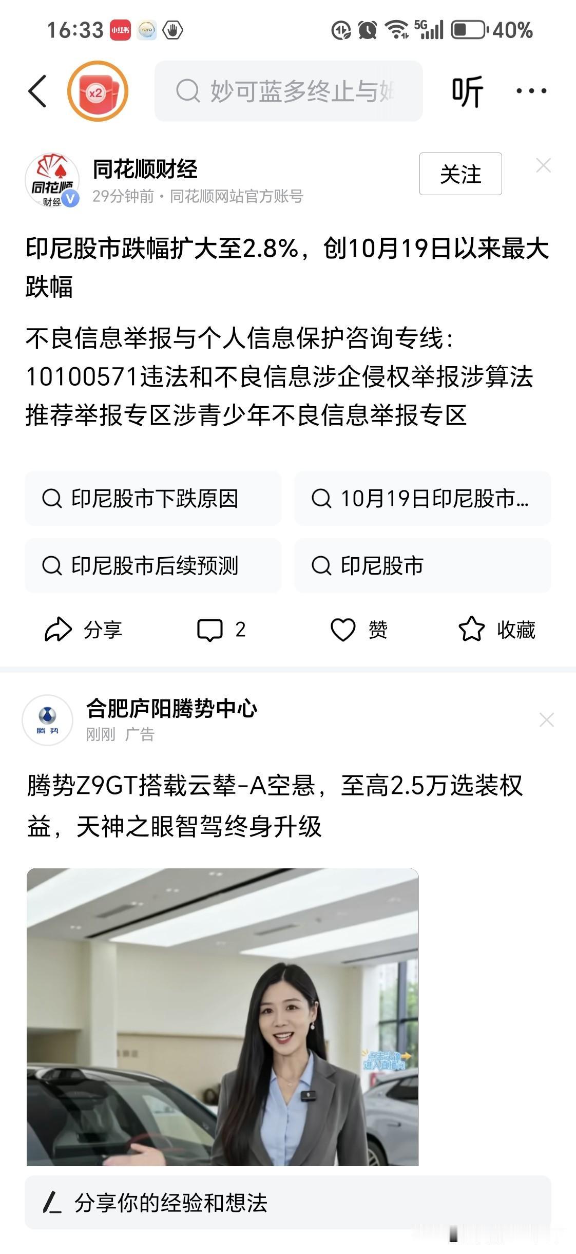 印尼股市大跌
我想问问同花顺，你的经济以及股市跟我们关系真的不大，可以说很小很小