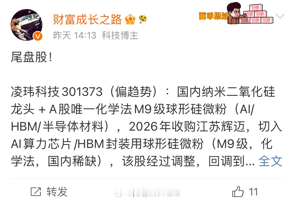 凌玮科技301373📈T+1涨幅17.73%，恭喜上车的朋友 