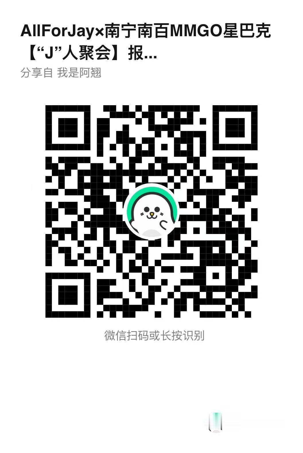 周杰伦AllForJay 南宁南百MMGO星巴克J人聚会 谁的青春里没有一首周杰