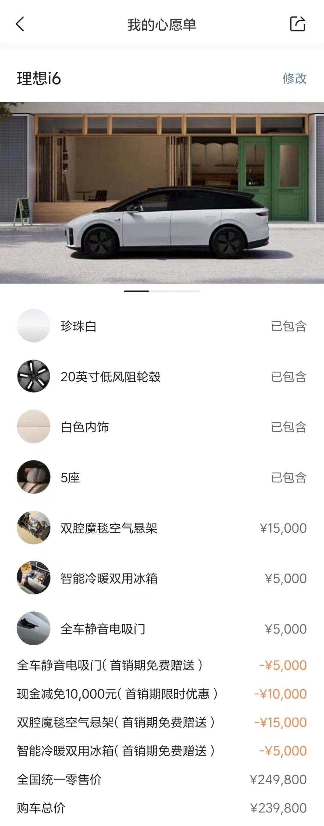 理想i6指导价24.98万元起，首销期减1万，而且电吸门、冷暖箱、双腔空悬都直接