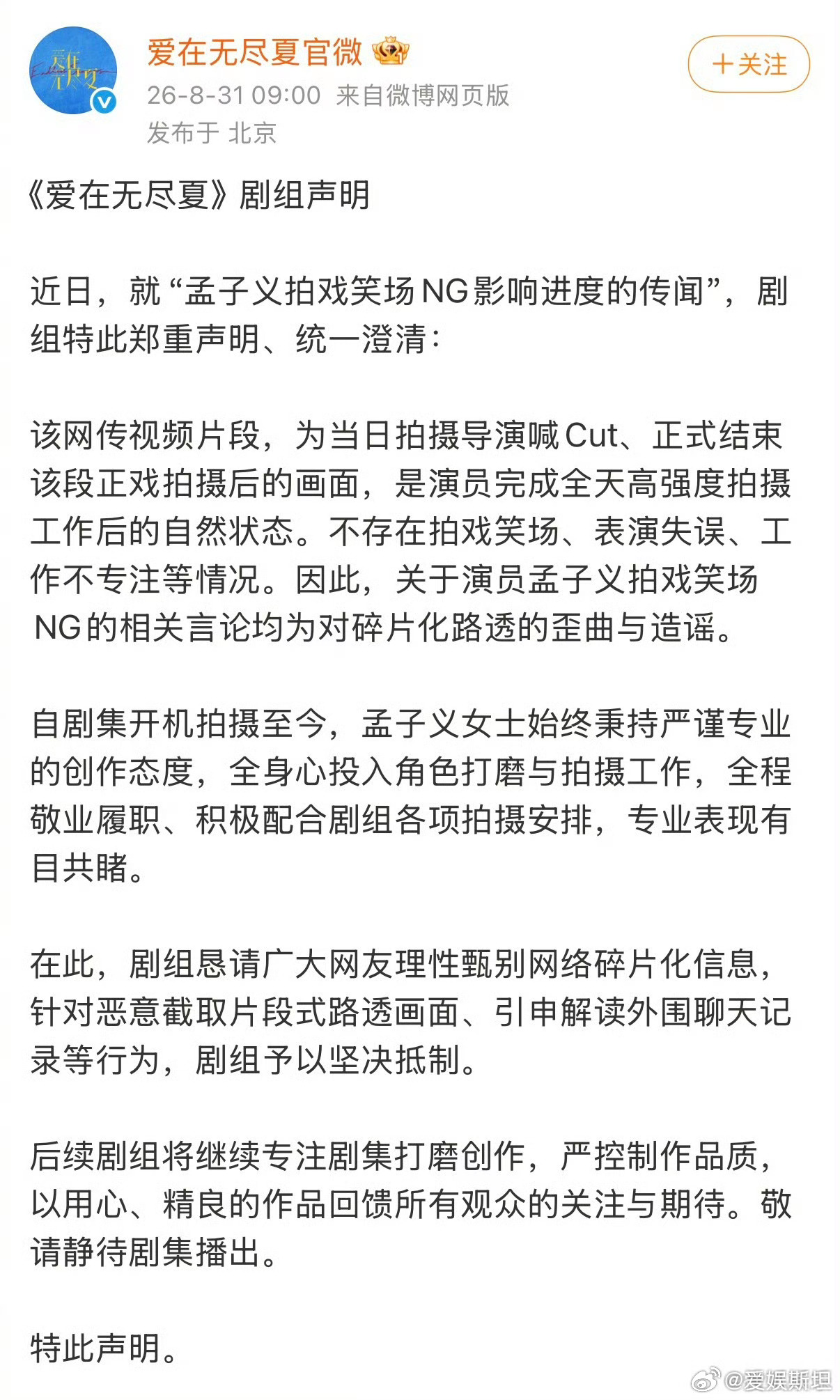 孟子义方回应拍戏笑场孟子义拍戏笑场片段被恶意解读成NG耽误拍摄进度，还是那句话，