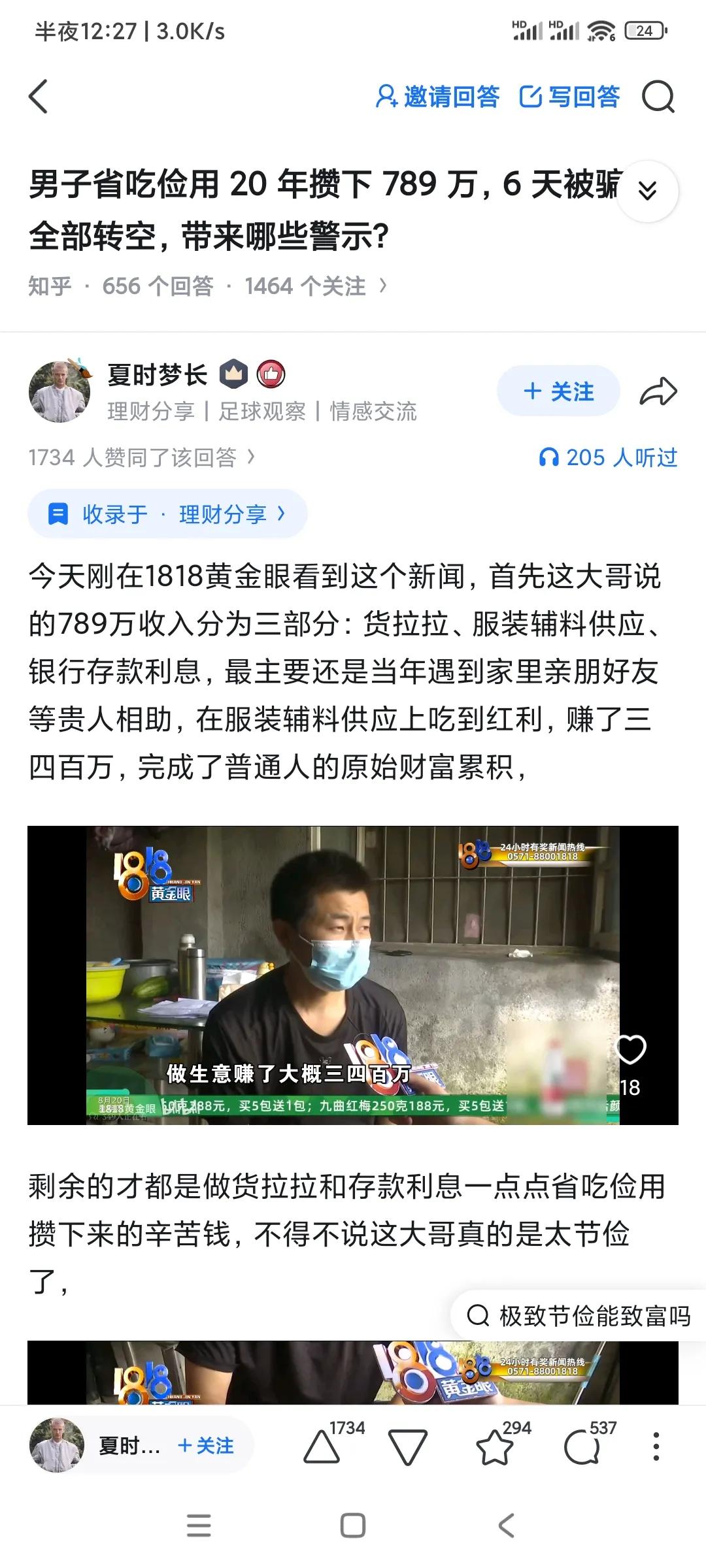 虽然被骗了，但是生活质量没有下降，很稳定！