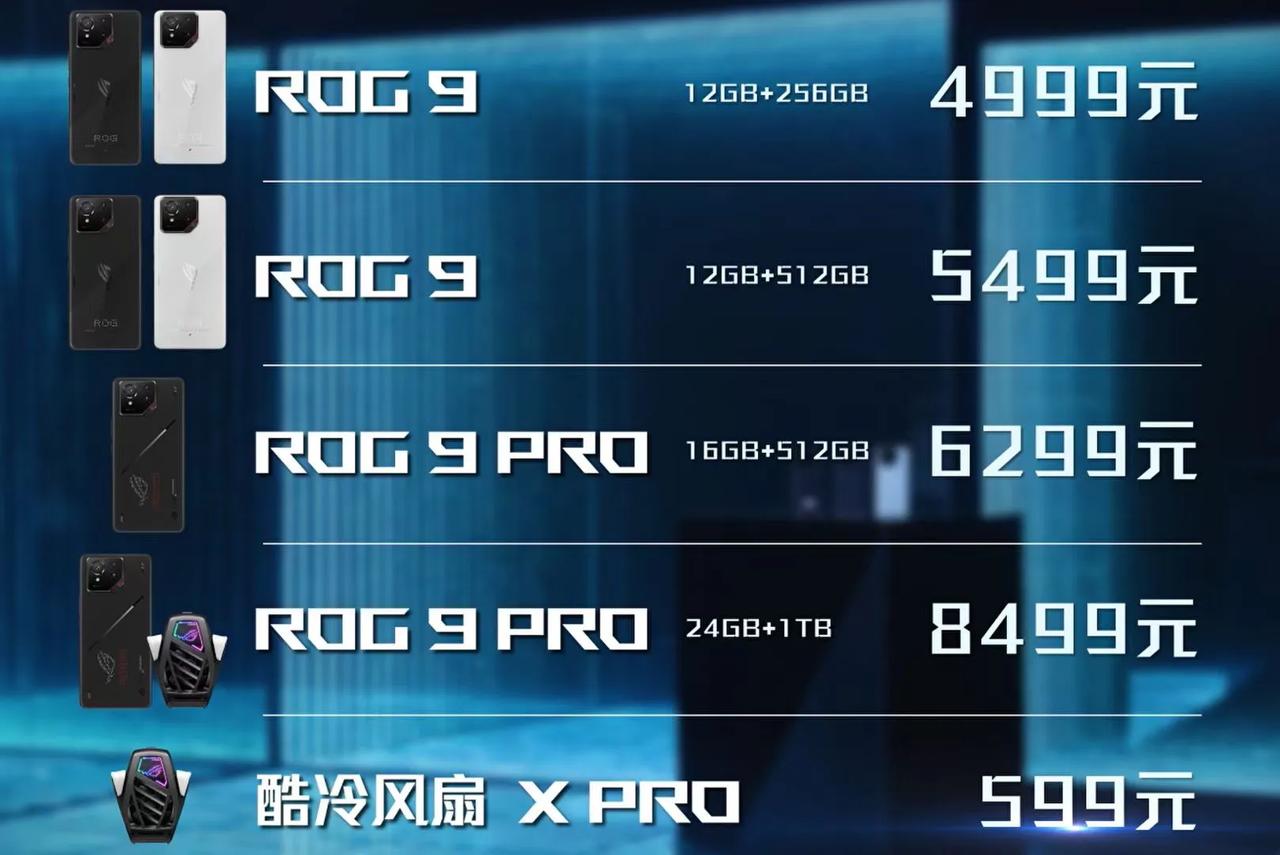 ROG 9系列游戏手机发布了，4999-8499元

ROG 9系列标配三星18