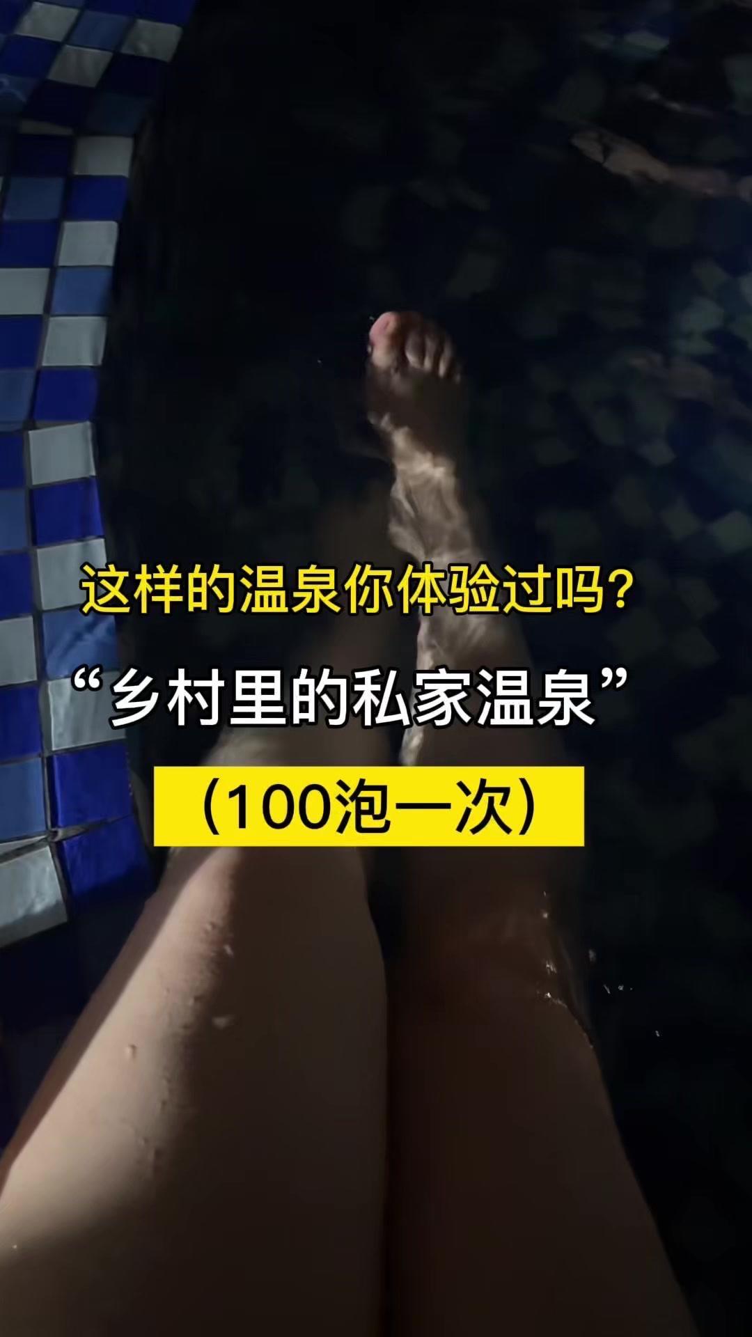 我们装备都带齐了，却发现这乡村温泉和想象的差别太大。大水池直接抽热水上来，直接泡
