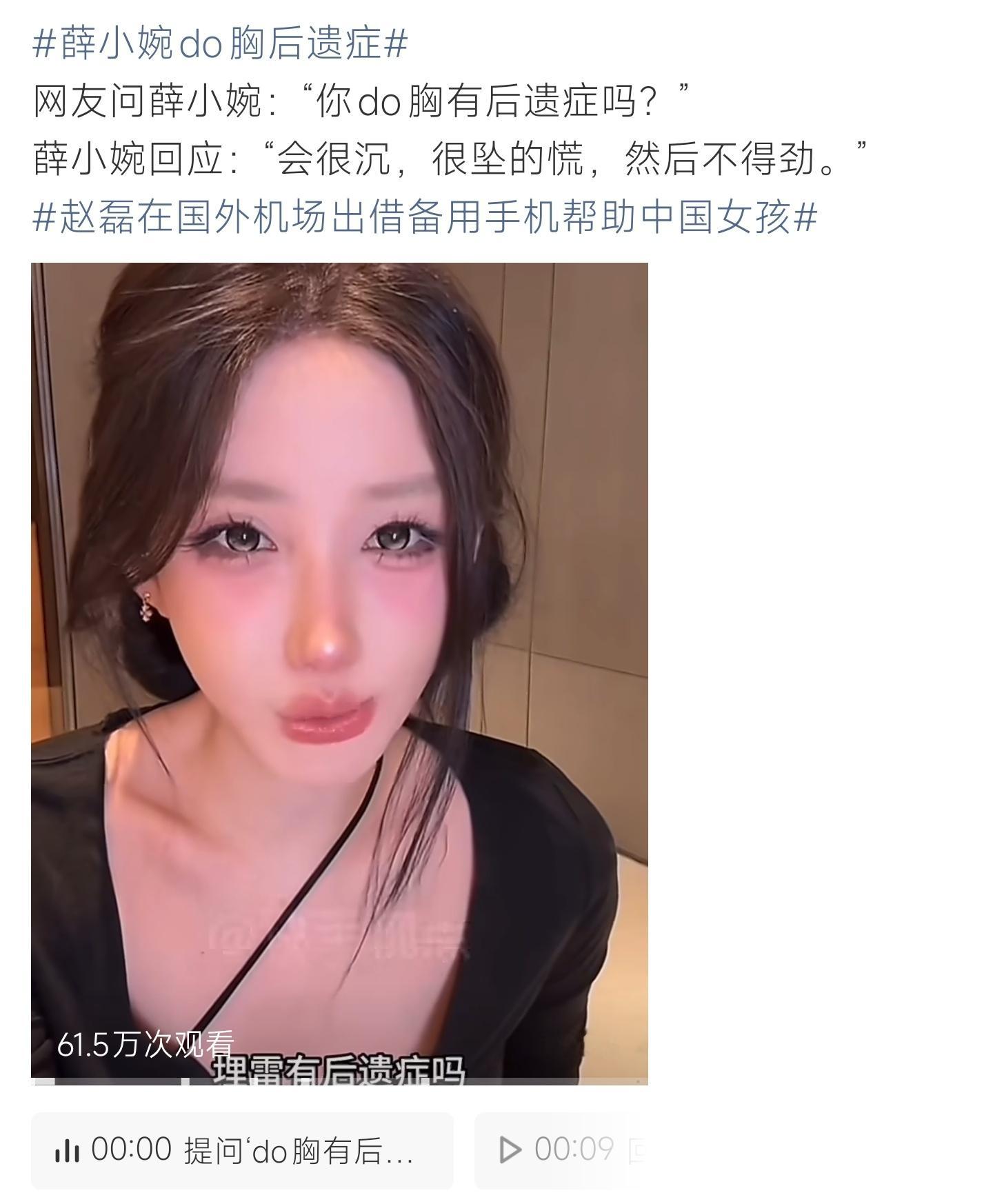 薛小婉do胸后遗症薛小婉直播聊医美后遗症，坦言身体负担重，给众人敲响警钟。 