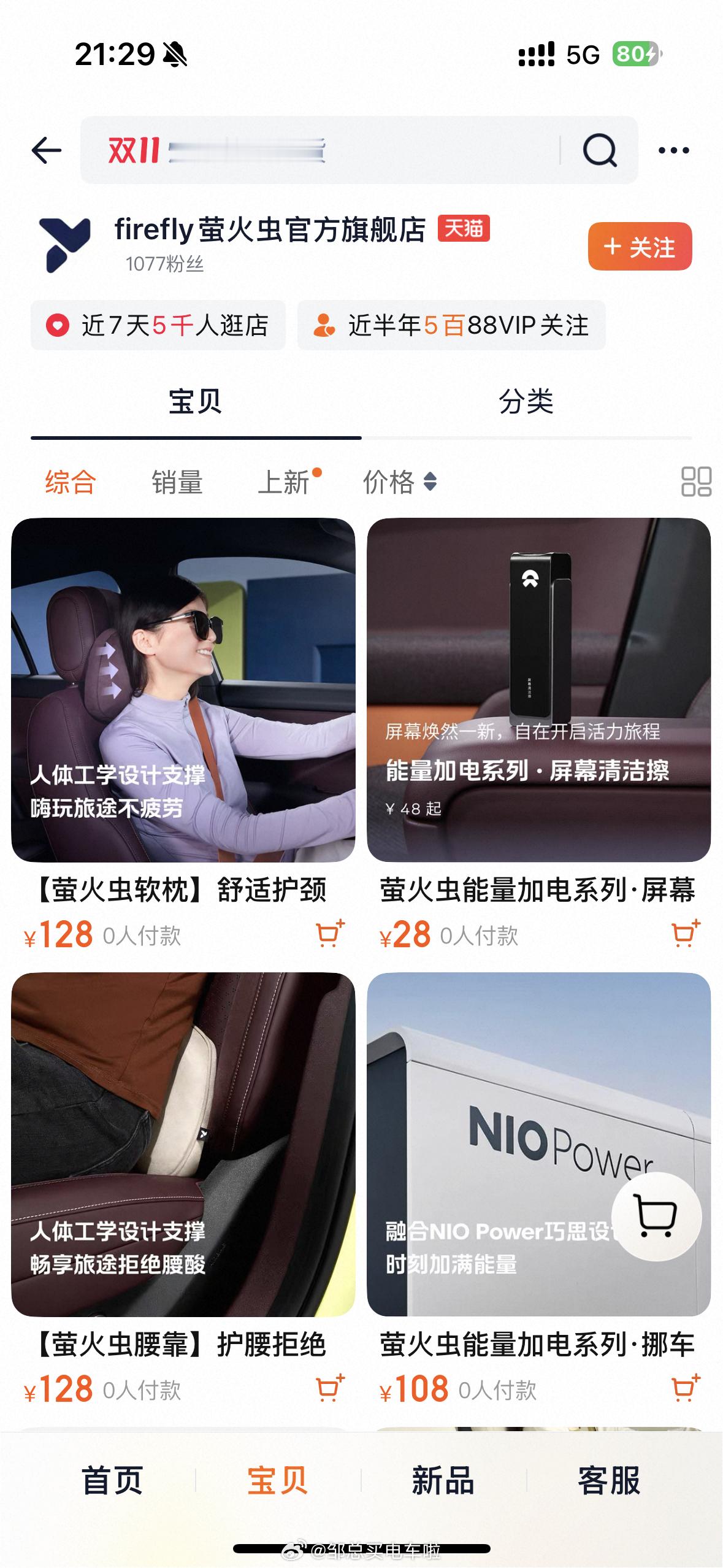 firefly萤火虫的天猫官方旗舰店开业啦！但是不卖车，就卖有趣、有个性的周边，