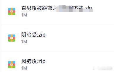 三个合集直男攻阴暗受疯批攻 ​​​