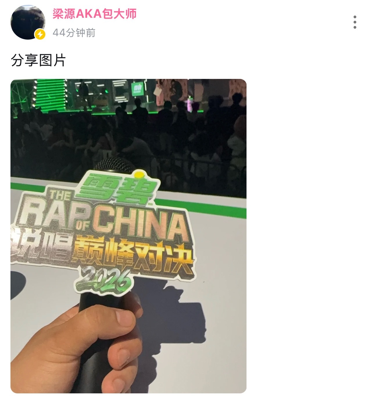 梁源晒出《巅峰对决》录制现场！昨天梁源还锐评了盛宇和功夫胖！说唱巅峰对决