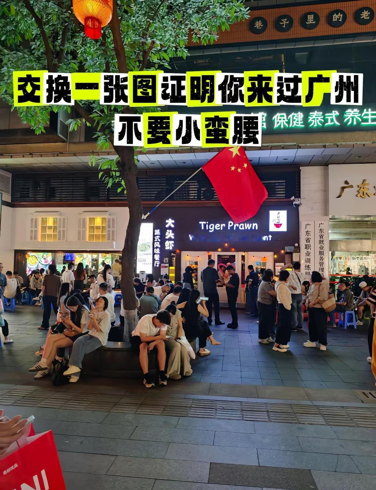 你愿意在评论区交换一张你来过广州的照片吗。广州很美 下次还来 ❤️❤️ 我的周末