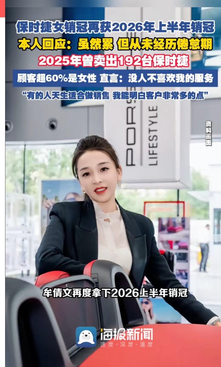 你敢相信吗？中国青岛保时捷女销冠牟倩文再度拿下2026年上半年销冠，并且是202