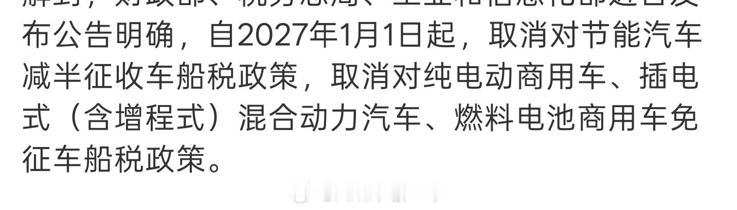 车船税本质上混动和增程车就是为了给我们过渡到彻底的新能源（纯电）的，明年就跟燃油