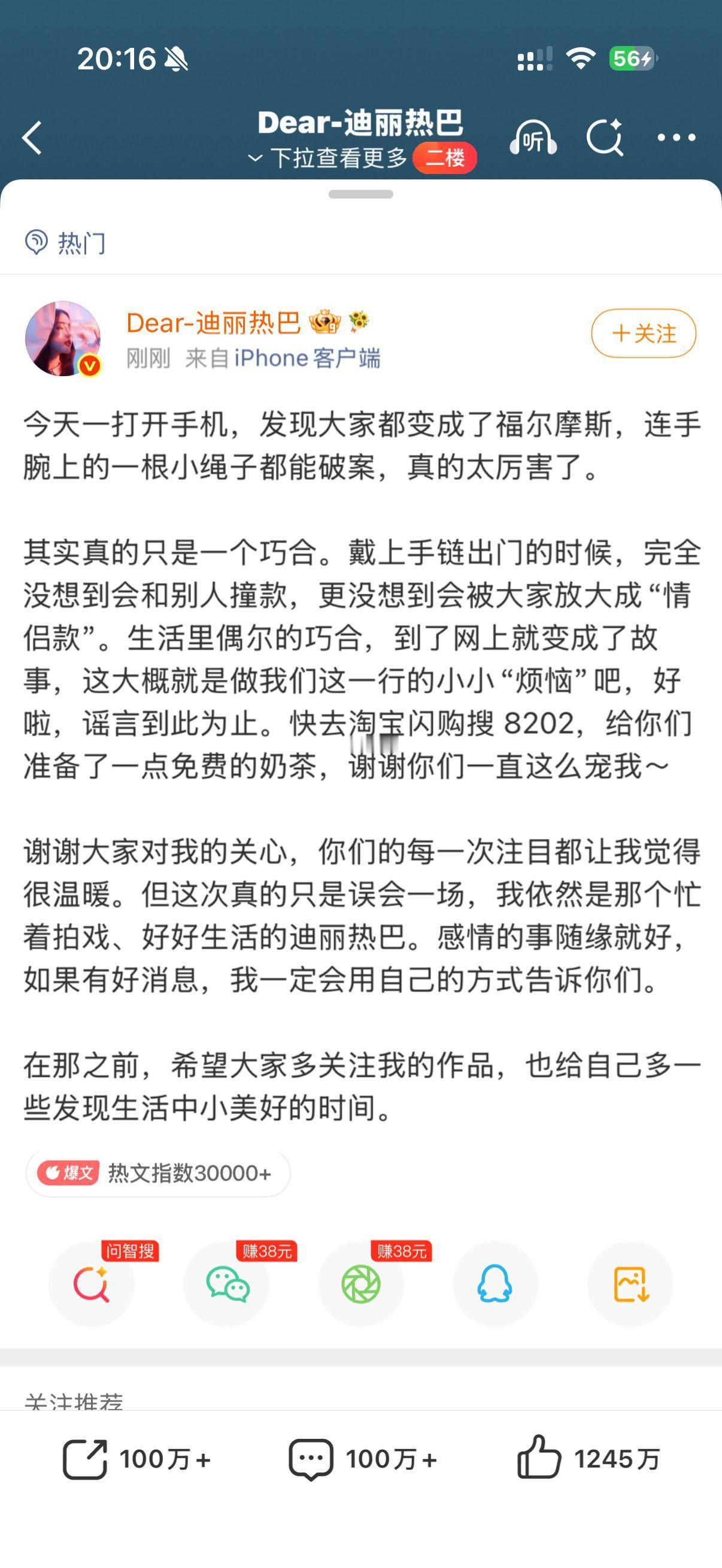 迪丽热巴陈飞宇 情侣手链我姐戴手链的时候还不认识他哈，造谣的人迟早牙都掉光！同时