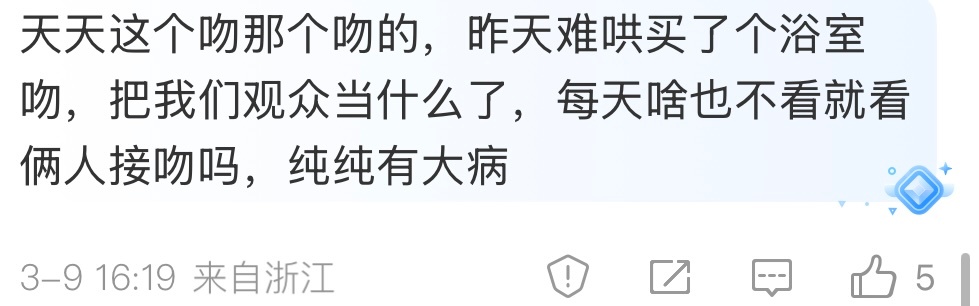 这位网友吐槽得很精准。大家每天累得很看剧是要看点有趣的或者甜的内容，不是光看你们