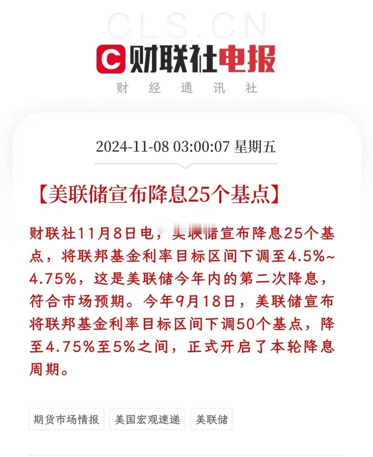 美联储的降息，将加快大a的脚步突击4000点！我们拭目以待吧！#美联储降息##美