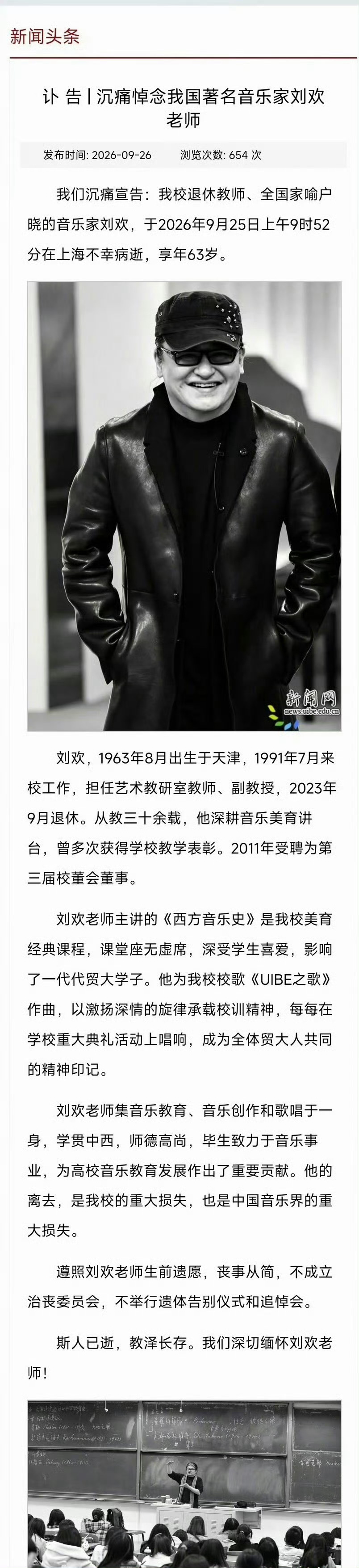 我的天刘欢去世了…… ​​​