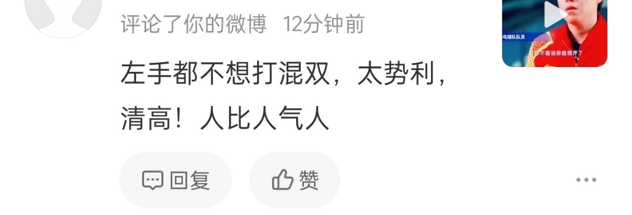 永拒混双，来吧，你敢吗 