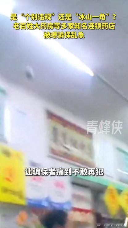 老百姓大药房去年医保违规被罚13次老百姓大药房一年内因医保违规被罚13次，多次处