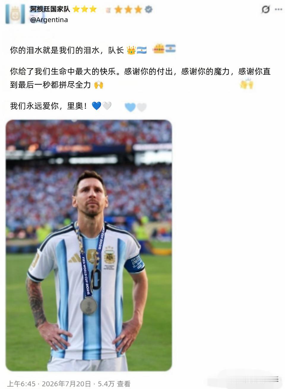 2026年美加墨世界杯决赛的哨声落下，西班牙在加时赛以1-0击败阿根廷，时隔16