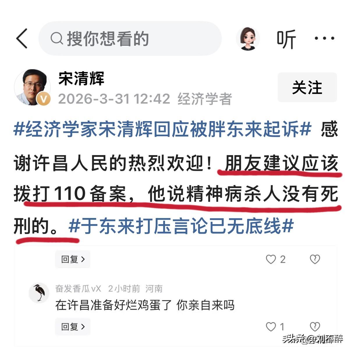 真替宋清辉捏把汗！
难以想象，要是宋清辉输掉这场官司，以他那不撞南墙不回头的劲儿