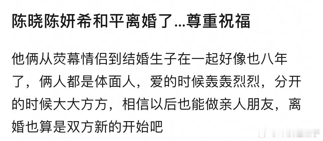 他俩婚后一直挺低调的，到最后没有闹的很难看，也算不错了，挺好的，好聚好散 