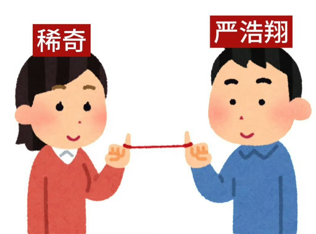 事业批严浩翔和事业批稀奇严浩翔rap