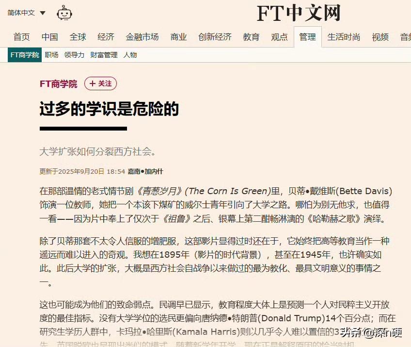 金融时报有文章明确反对高等教育普及化。我也反对，但跟他们的反对理由大相径庭。
他
