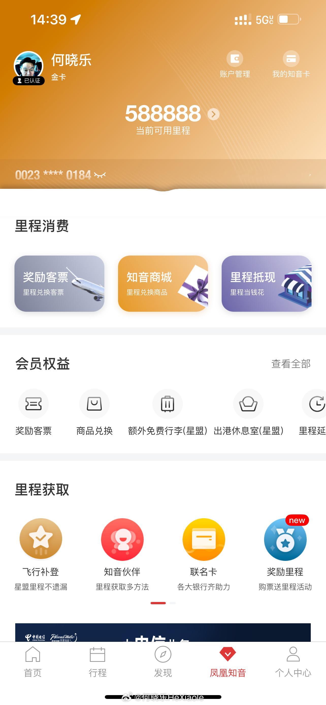 这个奖励的里程数好整齐，要记录一下，😄星空联盟[超话]何晓乐[超话]旅行 ​​