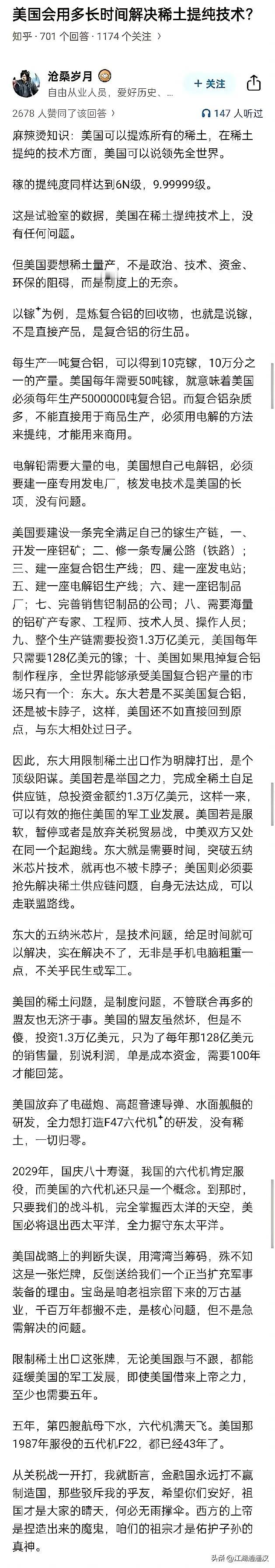 首先镓不属于稀土，稀土情况对美国就更难了，美国是可以到6N，但只有中国掌握1次性