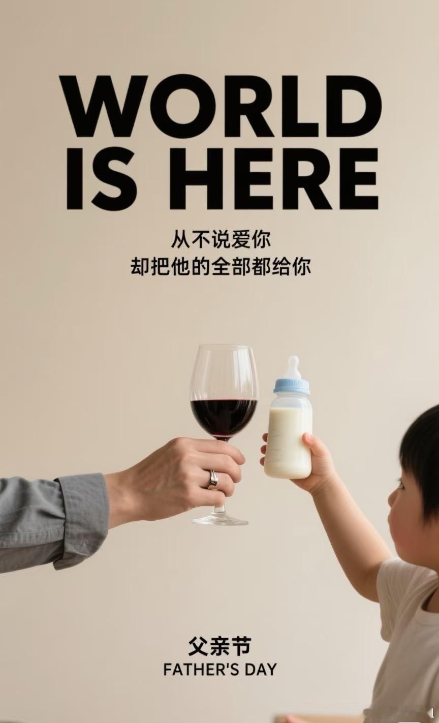 “从不说爱你，却把他的全部都给你”。是啊~海报上的这句话是父亲离世后才真正明白的