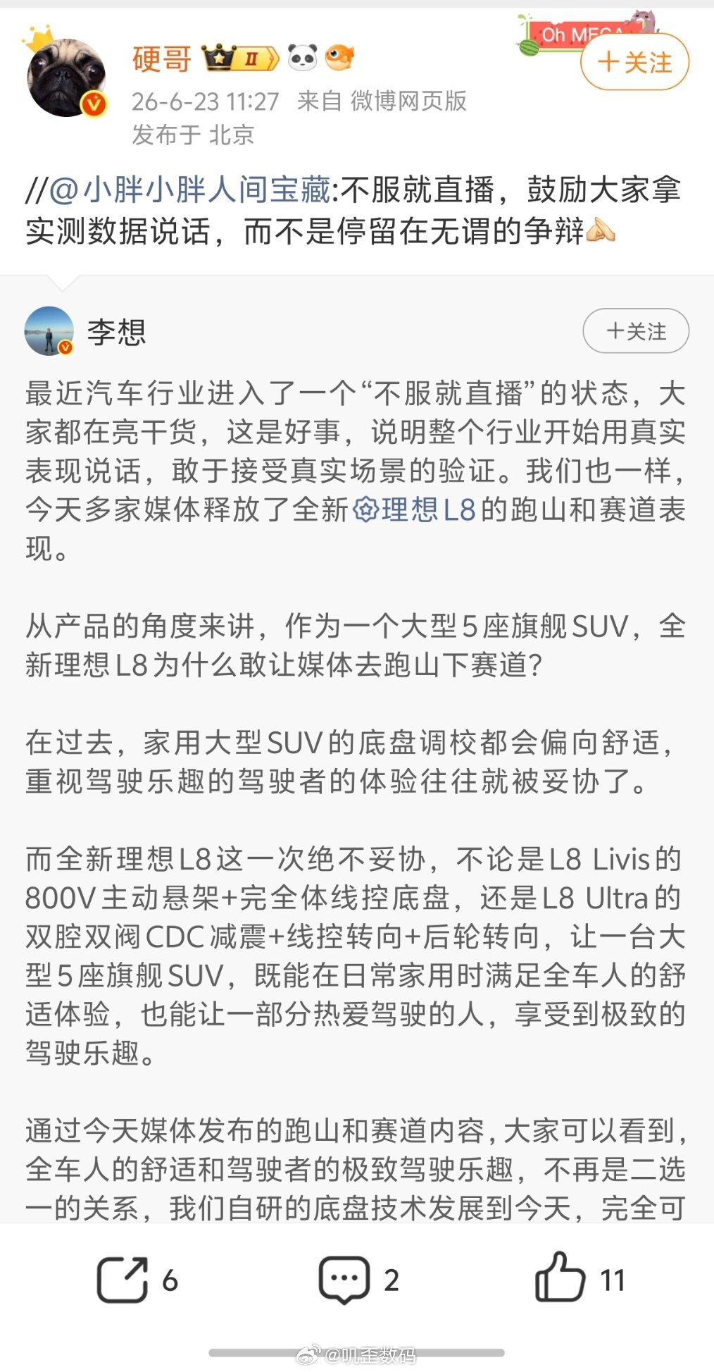 理想跟小米都在喊话不服就直播。