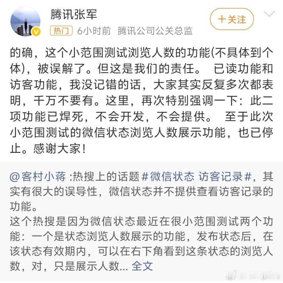 腾讯 已读访客功能不会开发那大家可以放心了直接松一口气但是朋友圈编辑功能啥时候会
