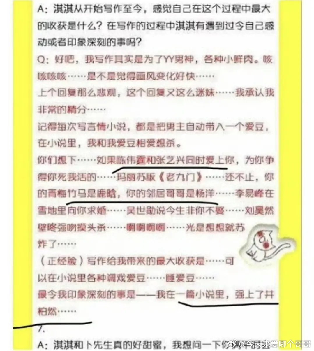 蒙淇淇的写作灵感 