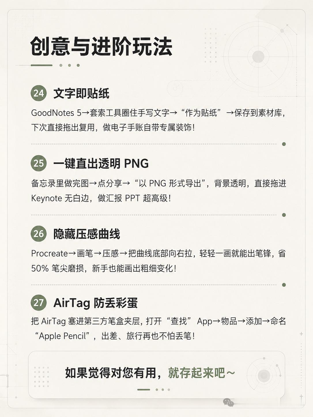 你真的会用Apple Pencil 吗❓ 