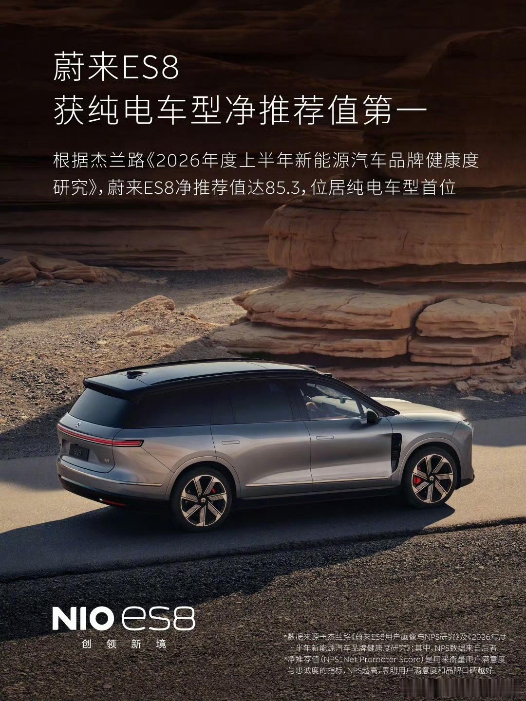 蔚来全新es8 有点牛逼销量口碑双丰收NPS净推荐值高达85.3%也就意味着85