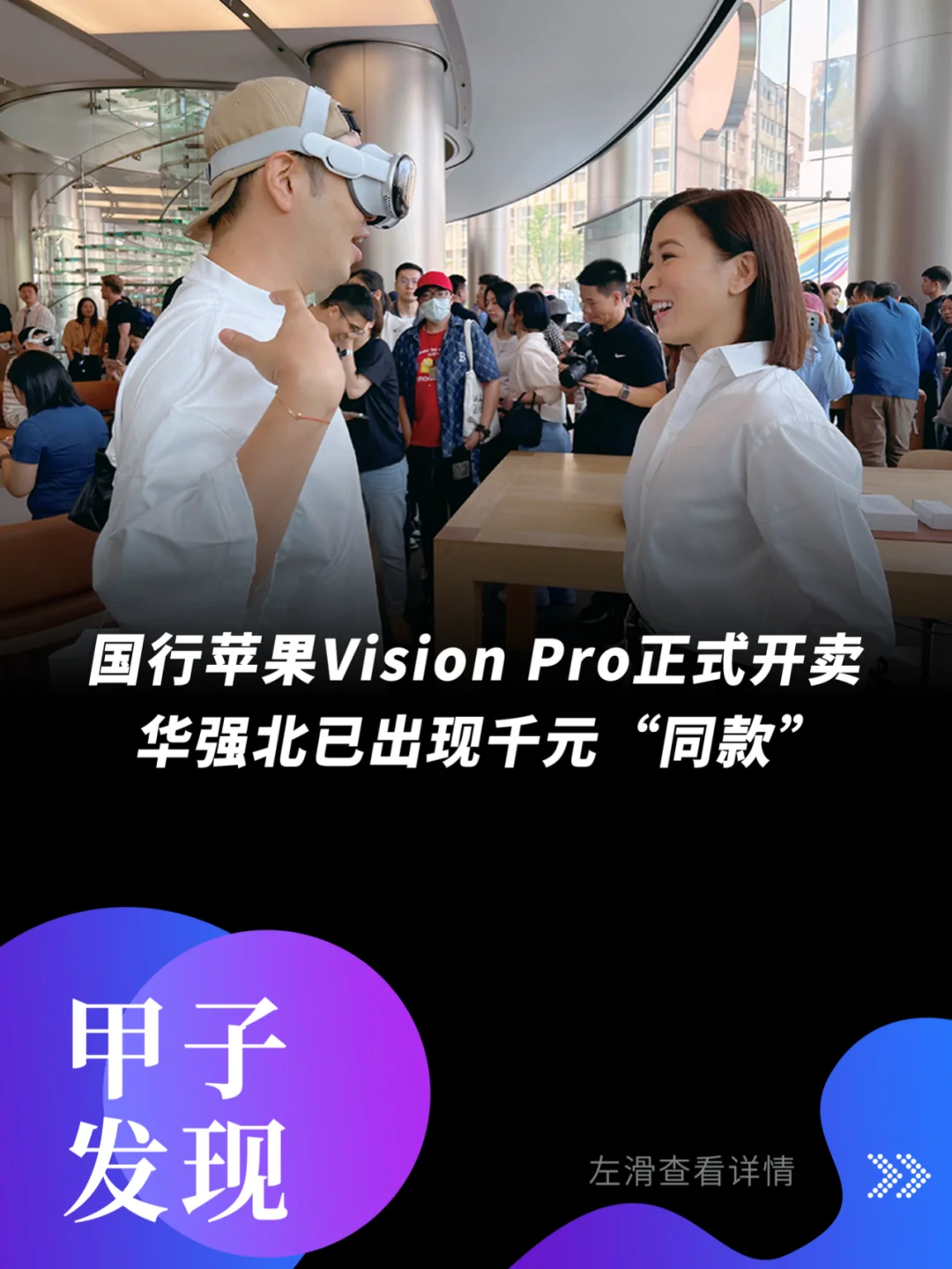 国行Vision Pro正式开卖，华强北已出现同款