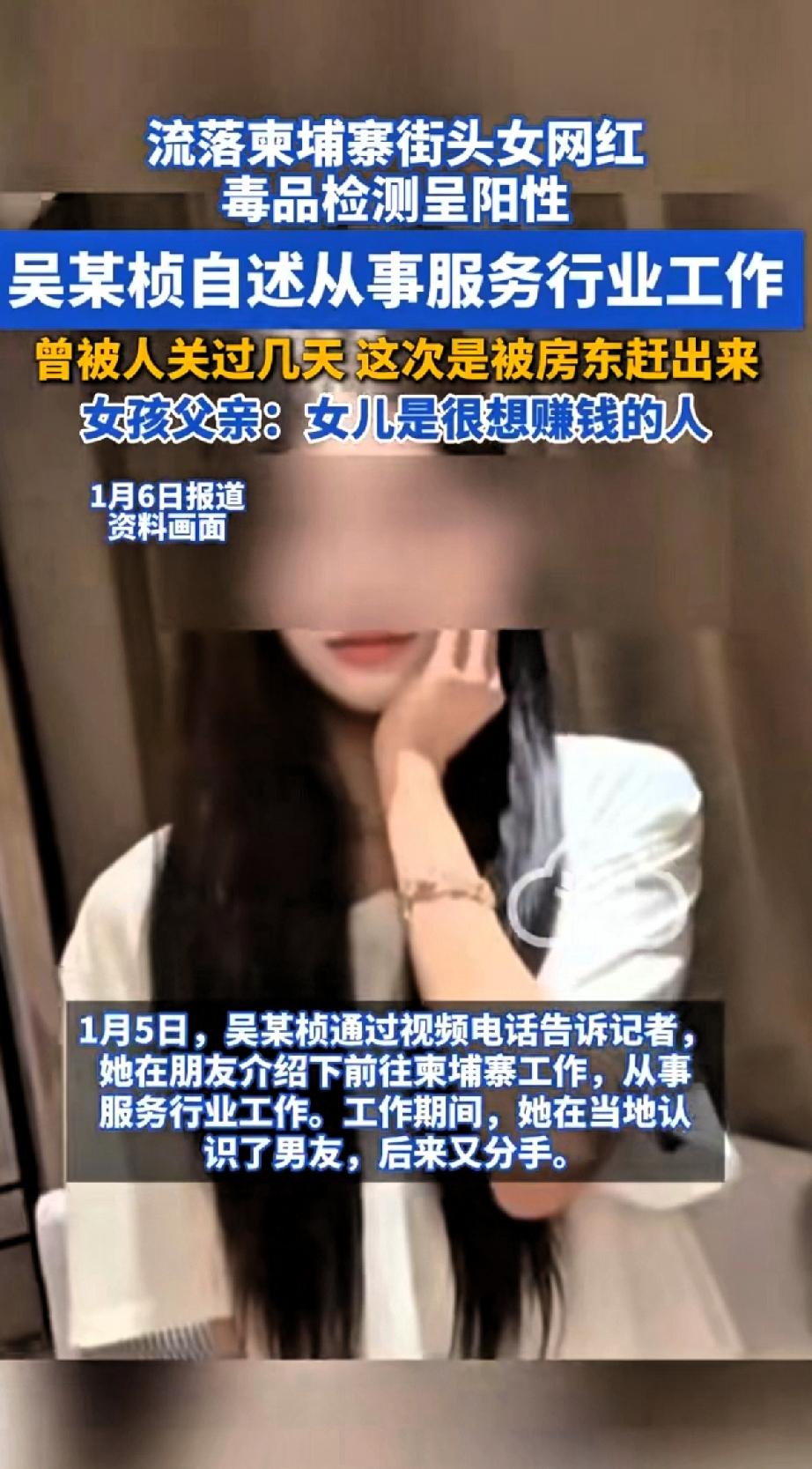流落柬埔寨街头的女网红，毒品检测呈阳性，福建女网红吴某桢流落柬埔寨街头的事儿闹得