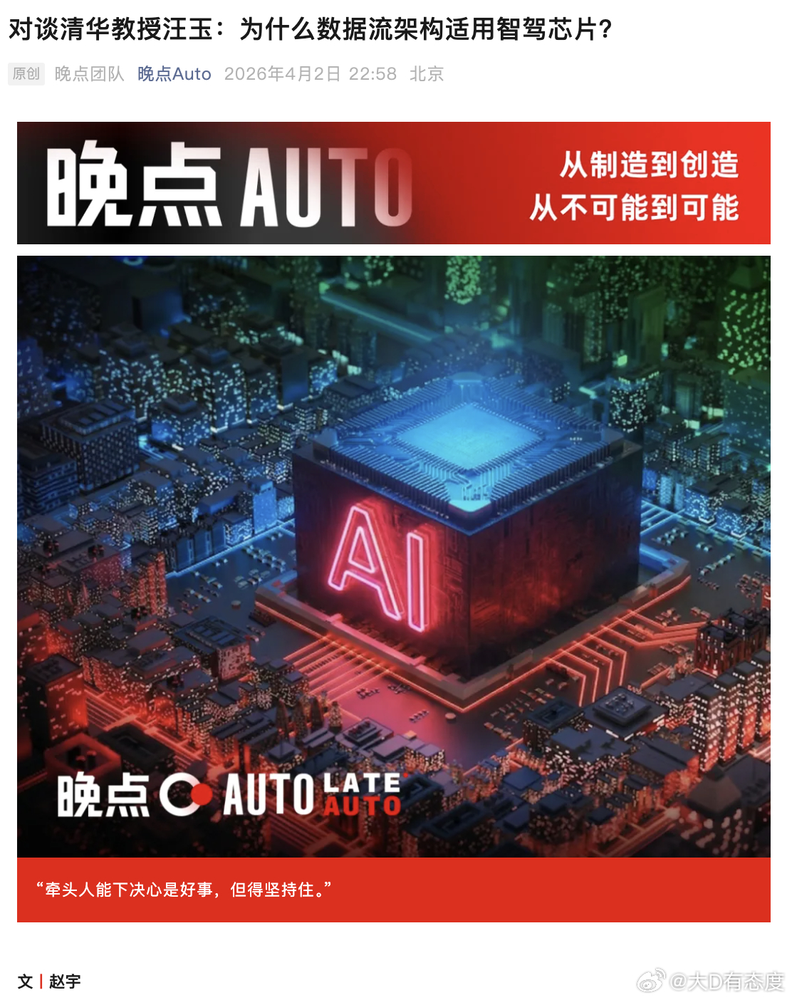 清华大学教授汪玉解读了理想马赫M100芯片的独特数据流架构，新的数据流架构对于T