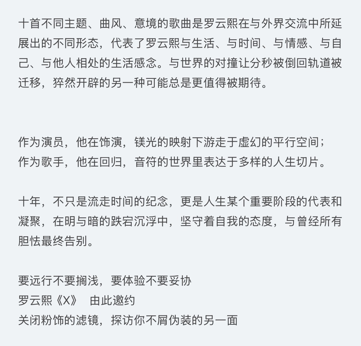 一个猜想《X》是远行 是体验 是向外的与世界碰撞《小小的我》是求索 是重塑 是向