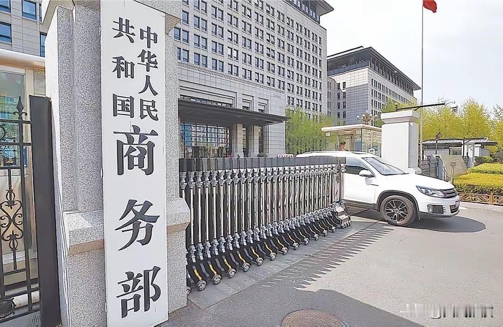 就在今天，中国商务部发表严正声明

美国又搞事情了。这回他们甩出一份叫"1286